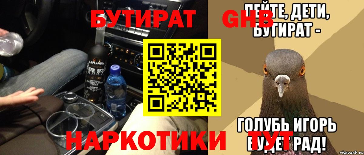Бутират 1.4BDO  Вход с VPN  Муром 