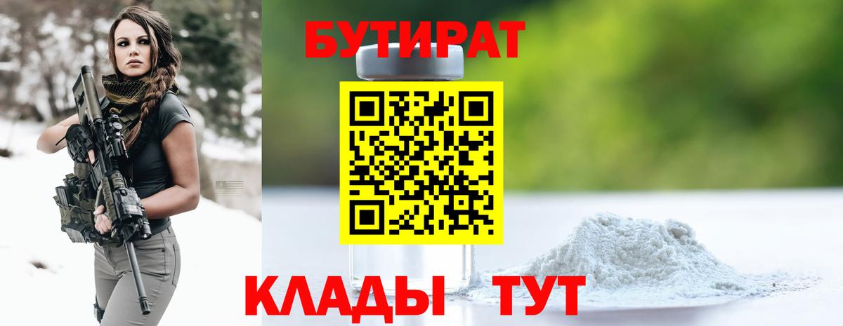 БУТИРАТ буратино Муром