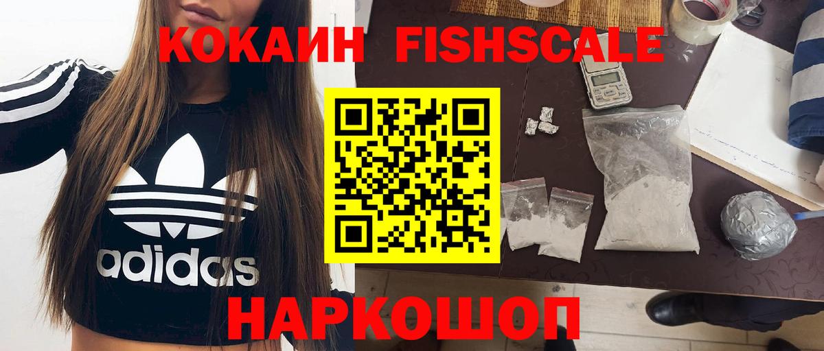 хочу   Вход с VPN  COCAIN VHQ  Муром  Кокаин FishScale 