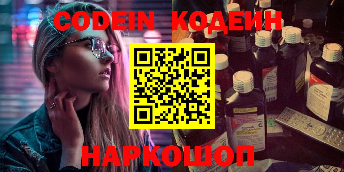 Кодеиновый сироп Lean Purple Drank  Codein напиток Lean (лин)  Муром  Вход с VPN 