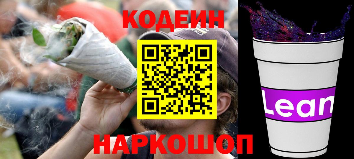 Codein Purple Drank Муром