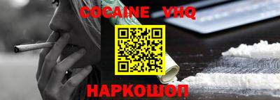 кокаин VHQ Малгобек
