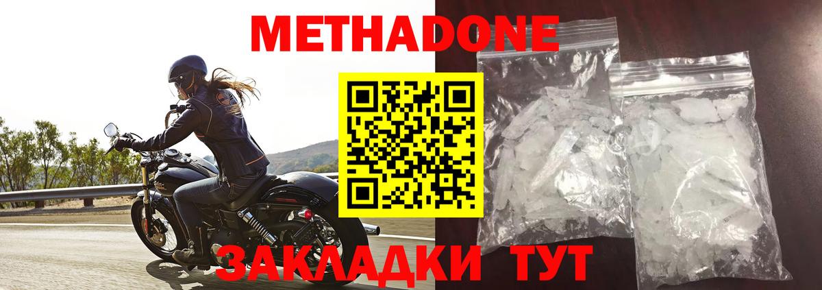 МЕТАДОН methadone  Вход с VPN  Муром 